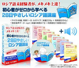 初心者がゼロから学べる２８日で取得するやさしいロシア語講座